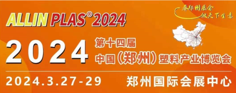 3月27-29日，赛斯拜克在“AllinPlas2024郑州塑博会”等你
