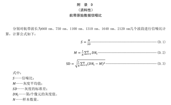 生态地质环境调查航空高光谱遥感技术规程（二）——数据采集8